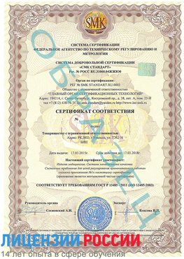 Образец сертификата соответствия Романовская Сертификат ISO 13485